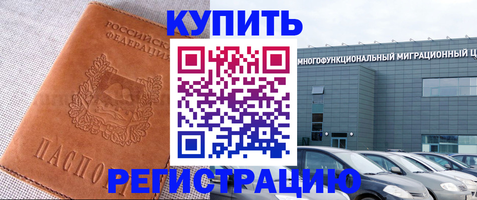 прописка законно в Кашире