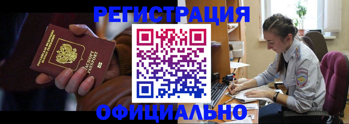 временная регистрация для всех в Кашире