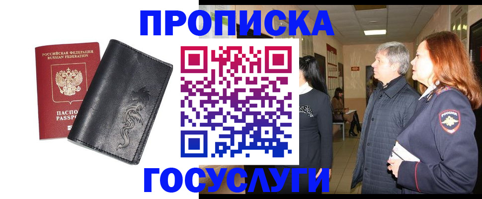 временная регистрация собственник в Кашире