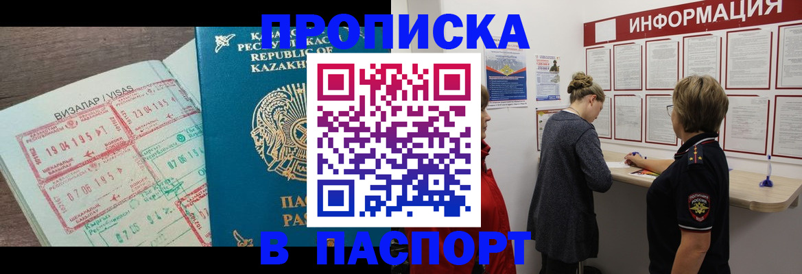 прописка в Кашире
