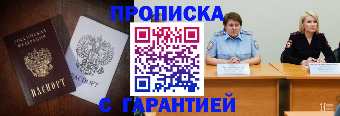 временная регистрация гарантия в Кашире